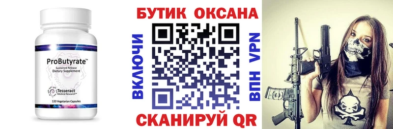 Купить  Донецк  БУТИРАТ 1.4BDO 